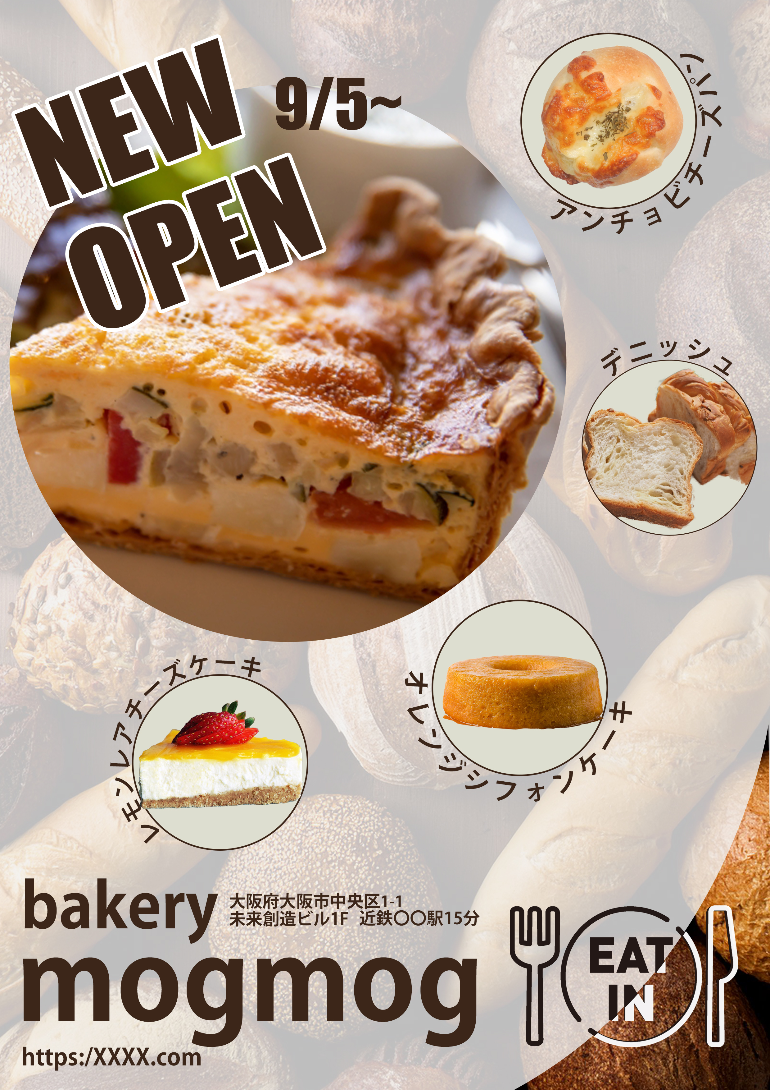 パンやポスター