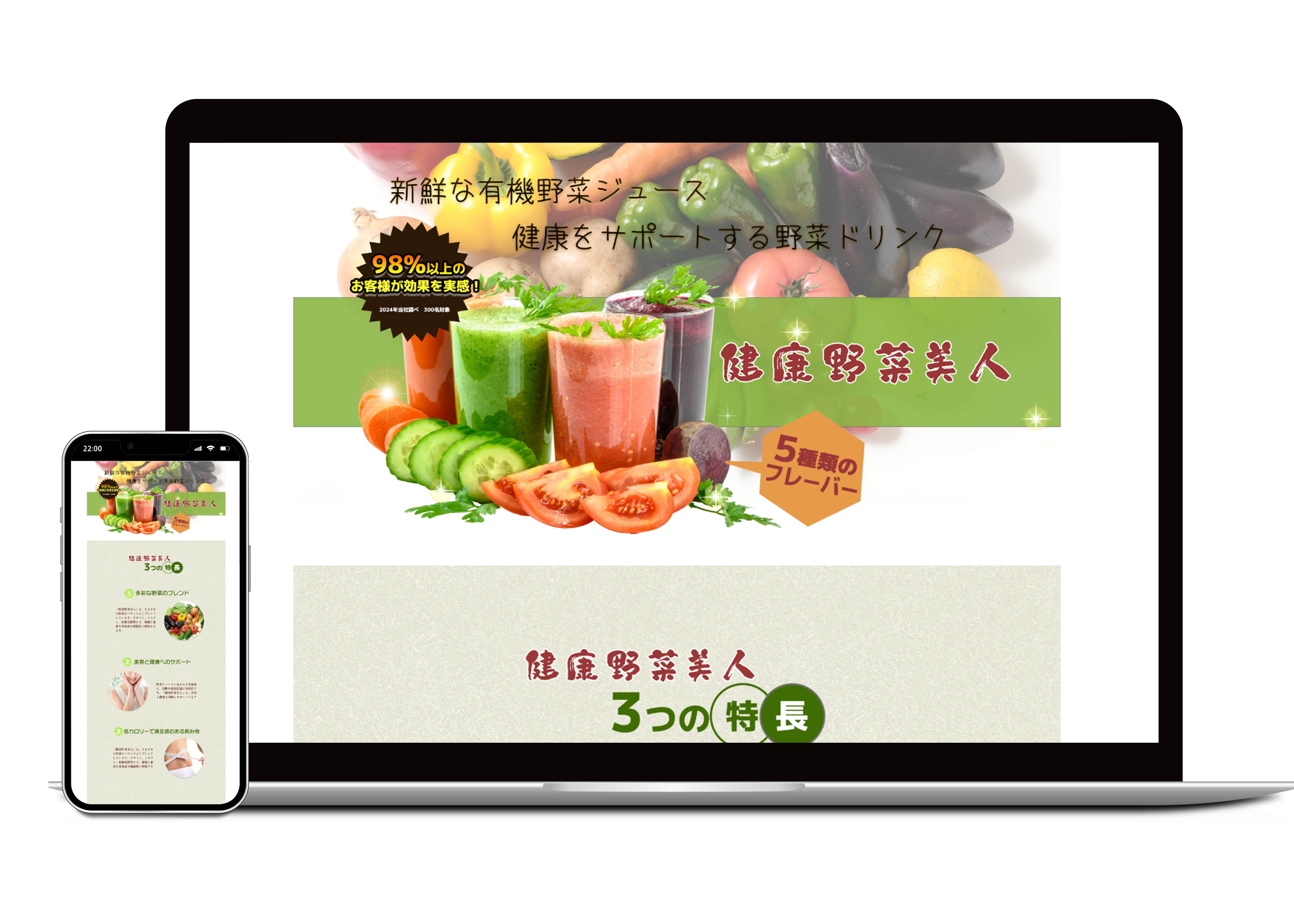 野菜ジュースLP